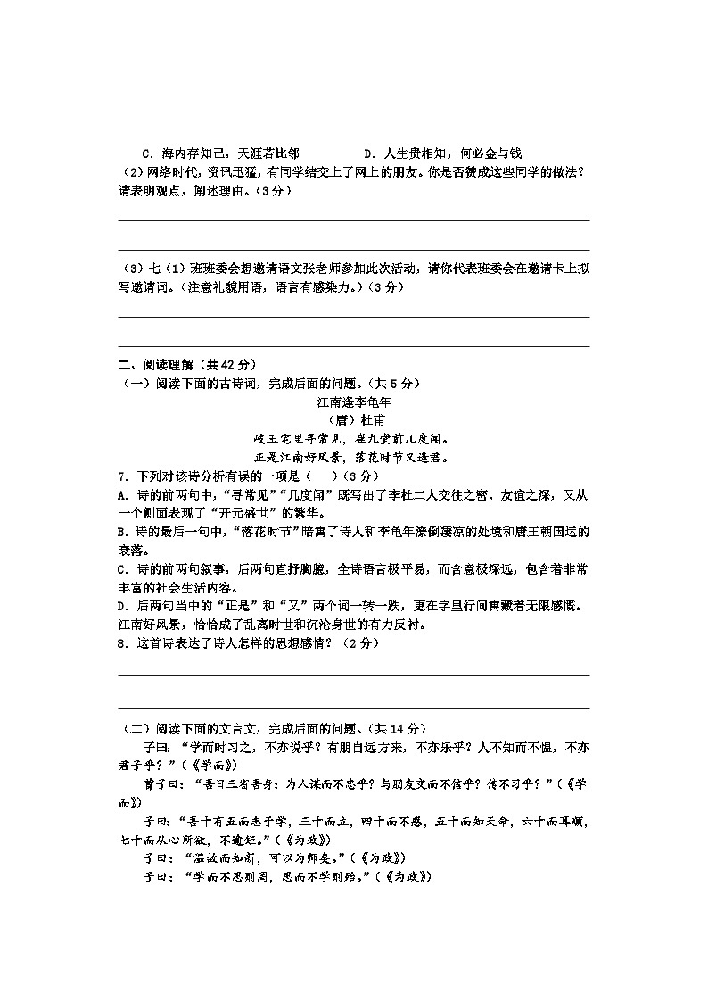 河北省邯郸市永年区2021-2022学年七年级上学期期中考试语文【试卷+答案】第2页