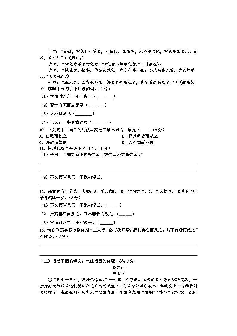 河北省邯郸市永年区2021-2022学年七年级上学期期中考试语文【试卷+答案】第3页