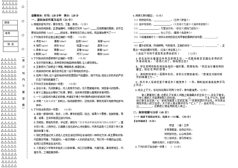 黑龙江省大庆市龙凤区2021-2022学年七年级（五四学制）上学期期中联考语文【试卷+答案】第1页