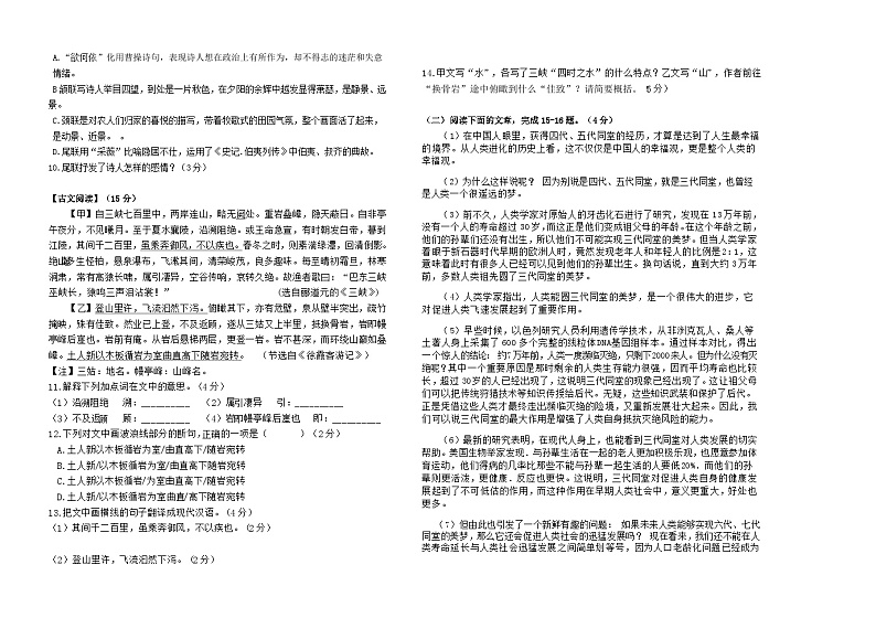 黑龙江省大庆市龙凤区2021-2022学年七年级（五四学制）上学期期中联考语文【试卷+答案】第2页