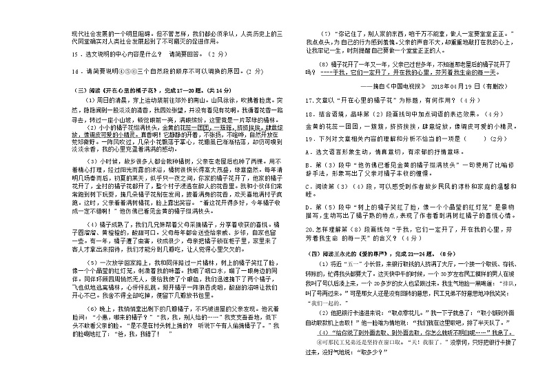 黑龙江省大庆市龙凤区2021-2022学年七年级（五四学制）上学期期中联考语文【试卷+答案】第3页