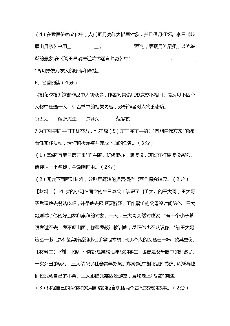 河南省新乡市长垣市2021-2022学年七年级上学期期中考试语文【试卷+答案】第3页