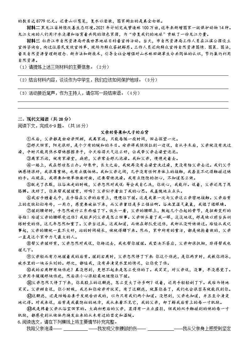 河南省郑州市2021-2022学年七年级上学期期中学业质量评价语文【【试卷+答案】+答案】第2页