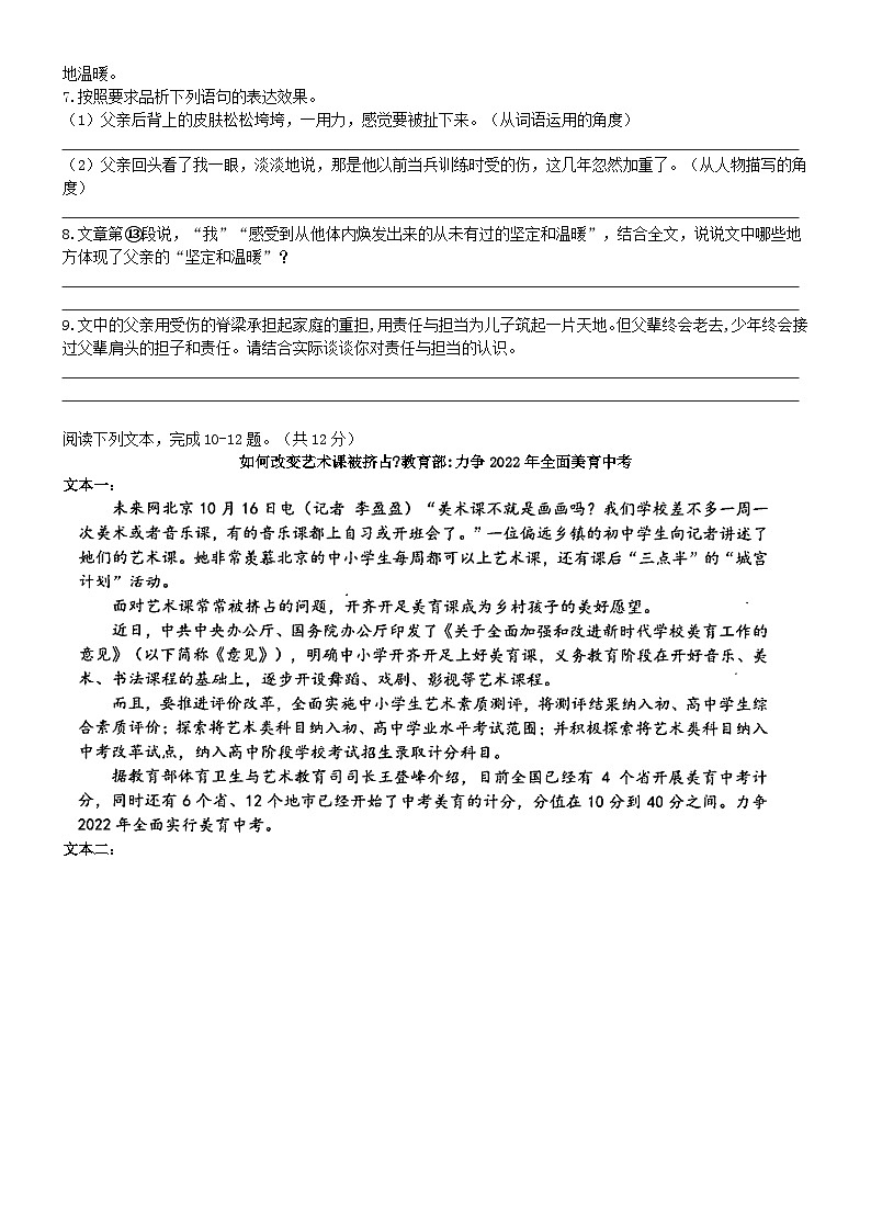 河南省郑州市2021-2022学年七年级上学期期中学业质量评价语文【【试卷+答案】+答案】第3页