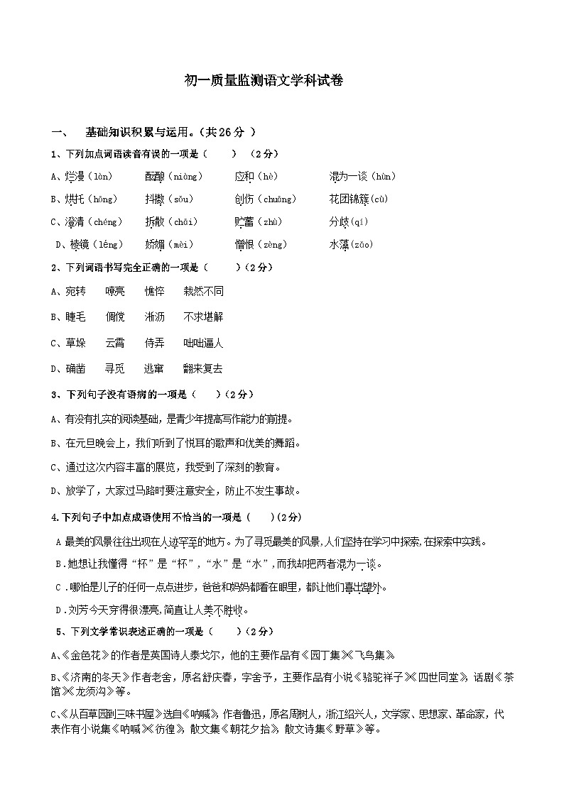 黑龙江省齐齐哈尔市铁锋区2021-2022学年七年级上学期期中考试语文【试卷+答案】第1页