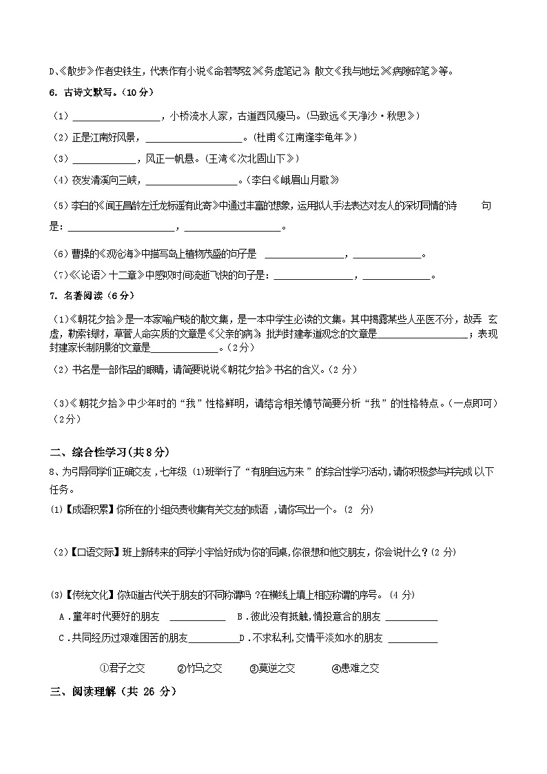 黑龙江省齐齐哈尔市铁锋区2021-2022学年七年级上学期期中考试语文【试卷+答案】第2页