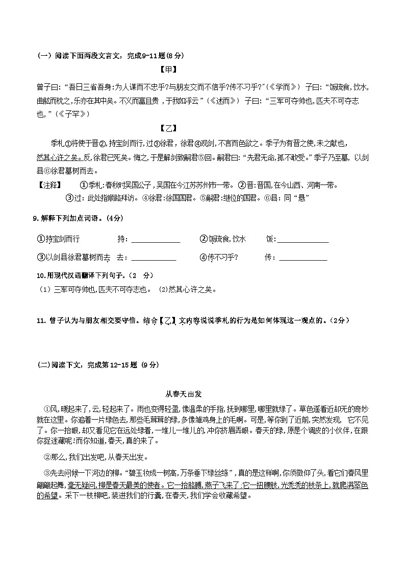 黑龙江省齐齐哈尔市铁锋区2021-2022学年七年级上学期期中考试语文【试卷+答案】第3页