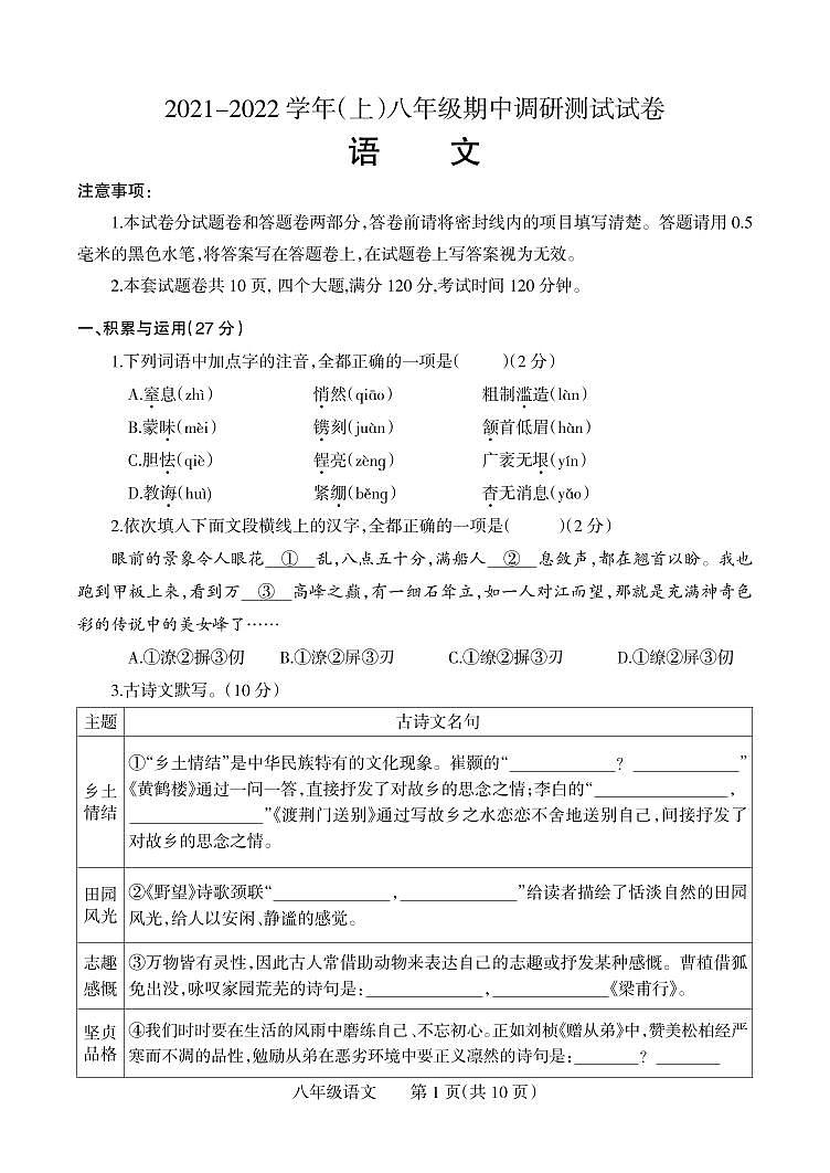 河南省焦作市中站区2021-2022学年八年级上学期期中语文【试卷+答案】第1页