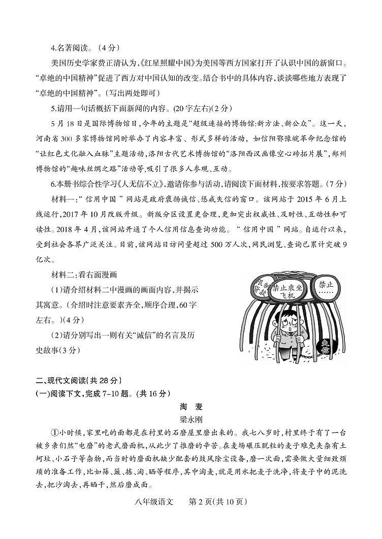 河南省焦作市中站区2021-2022学年八年级上学期期中语文【试卷+答案】第2页