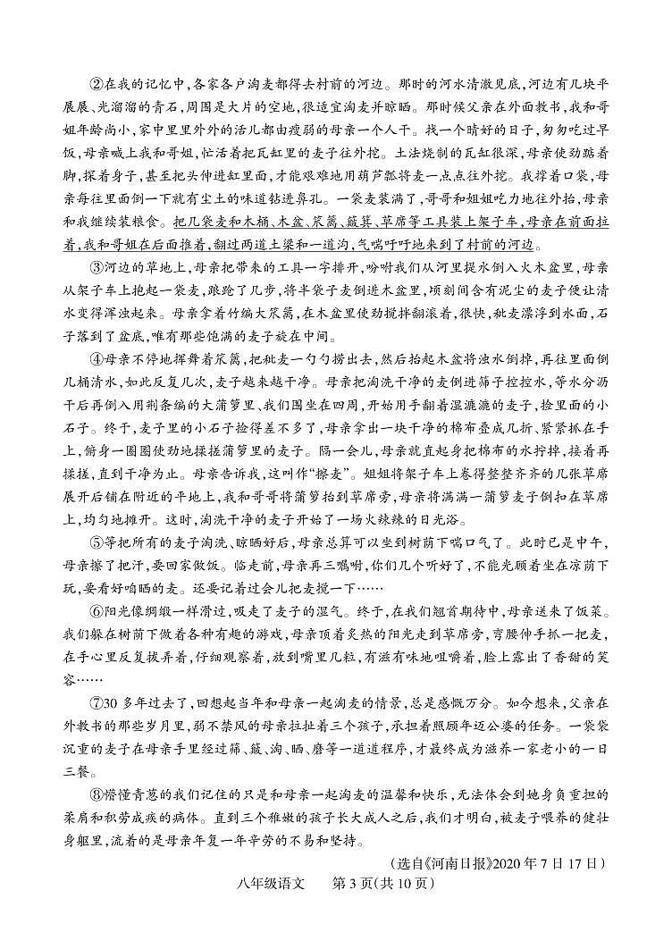 河南省焦作市中站区2021-2022学年八年级上学期期中语文【试卷+答案】第3页