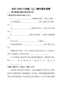 安徽省阜阳市成效中学2021—2022学年八年级上学期期中考试语文【试卷+答案】
