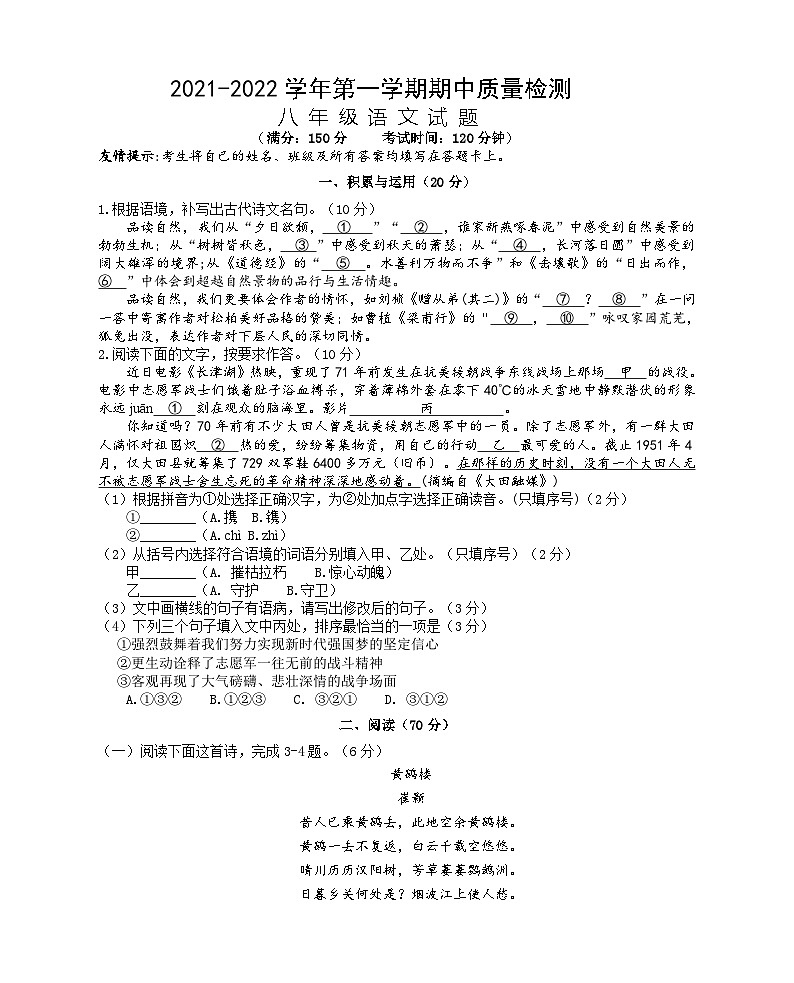 福建省三明市大田县2021-2022学年八年级上学期期中考试语文【试卷+答案】第1页