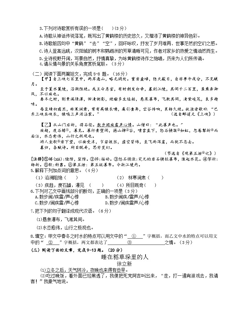 福建省三明市大田县2021-2022学年八年级上学期期中考试语文【试卷+答案】第2页