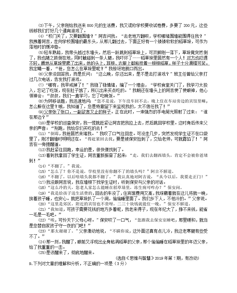 福建省三明市大田县2021-2022学年八年级上学期期中考试语文【试卷+答案】第3页