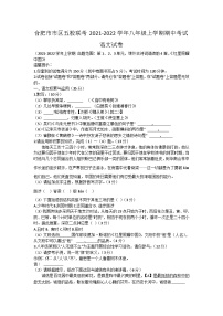 安徽省合肥市市区五校联考2021-2022学年八年级上学期期中考试语文【试卷+答案】