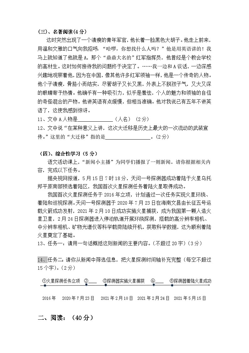 安徽省皖东南初中四校2021-2022学年八年级上学期期中考试语文【试卷+答案】第2页