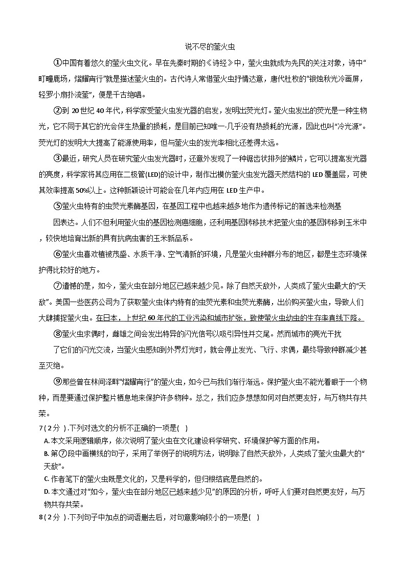 广西壮族自治区柳州市柳江区2021-2022学年八年级上学期期中考试语文试卷（Word版含答案）02