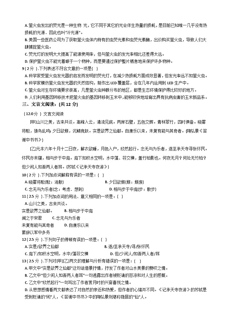 广西壮族自治区柳州市柳江区2021-2022学年八年级上学期期中考试语文试卷（Word版含答案）03