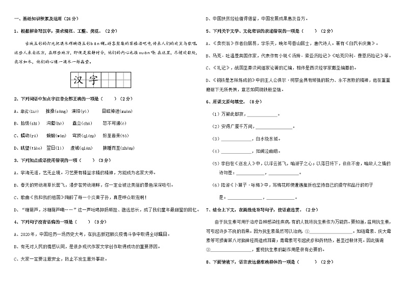 黑龙江省大庆市龙凤区2021-2022学年八年级（五四学制）上学期期中联考语文【试卷+答案】第1页