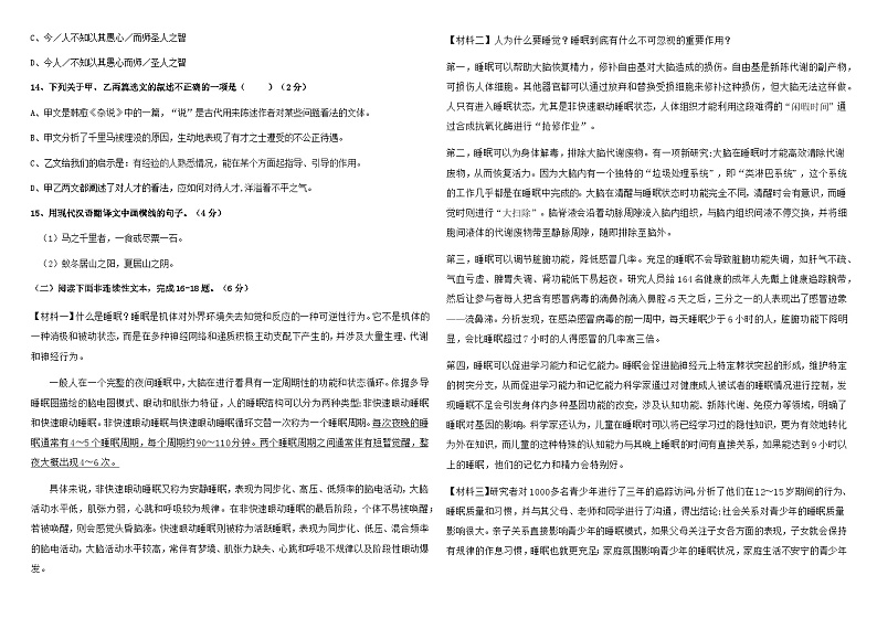 黑龙江省大庆市龙凤区2021-2022学年八年级（五四学制）上学期期中联考语文【试卷+答案】第3页