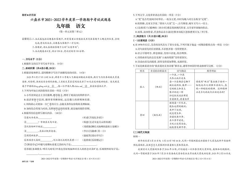 贵州省六盘水市2021-2022学年九年级上学期期中考试语文【试卷+答案】01