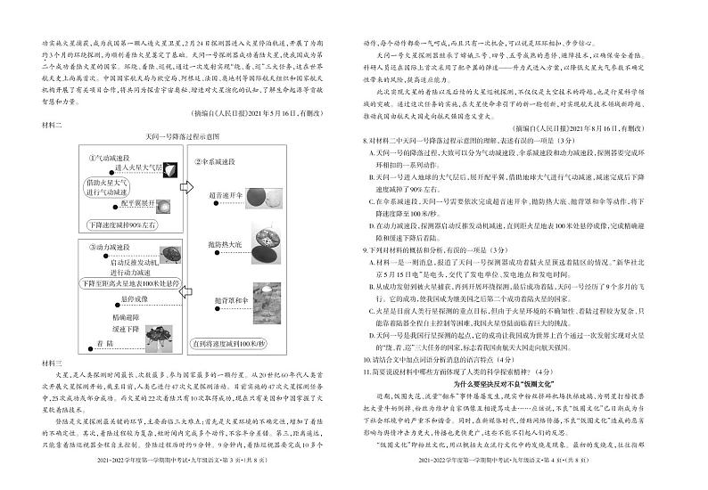 贵州省六盘水市2021-2022学年九年级上学期期中考试语文【试卷+答案】02