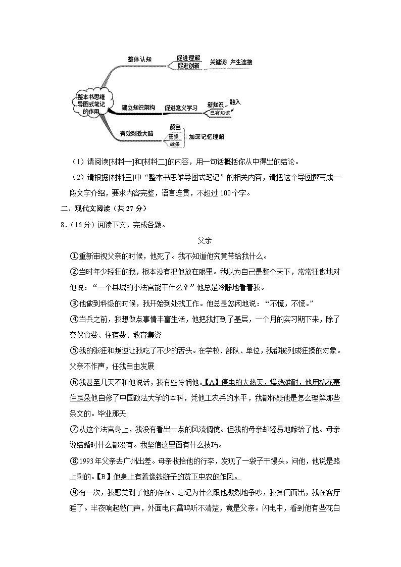 河南省南阳市邓州市2020-2021学年九年级上学期期中考试语文【试卷+答案】第3页