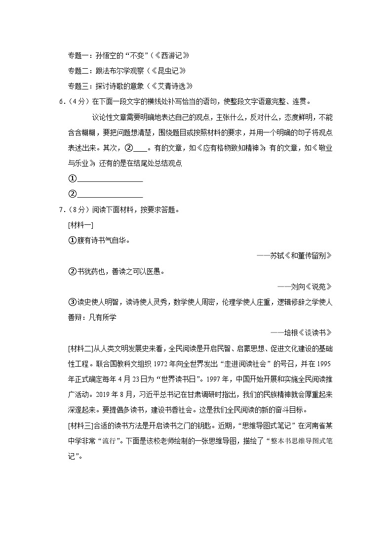 河南省南阳市邓州市2020-2021学年九年级上学期期中考试语文【试卷+答案】第2页
