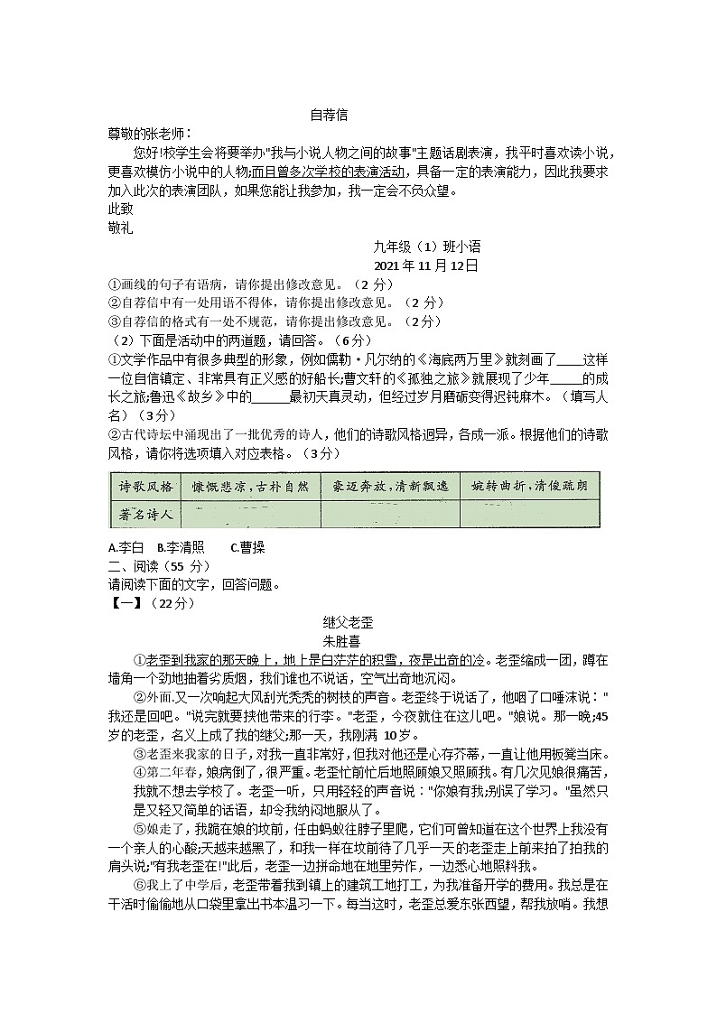 安徽省合肥市巢湖市2021-2022学年九年级上学期期中测试语文【试卷+答案】02