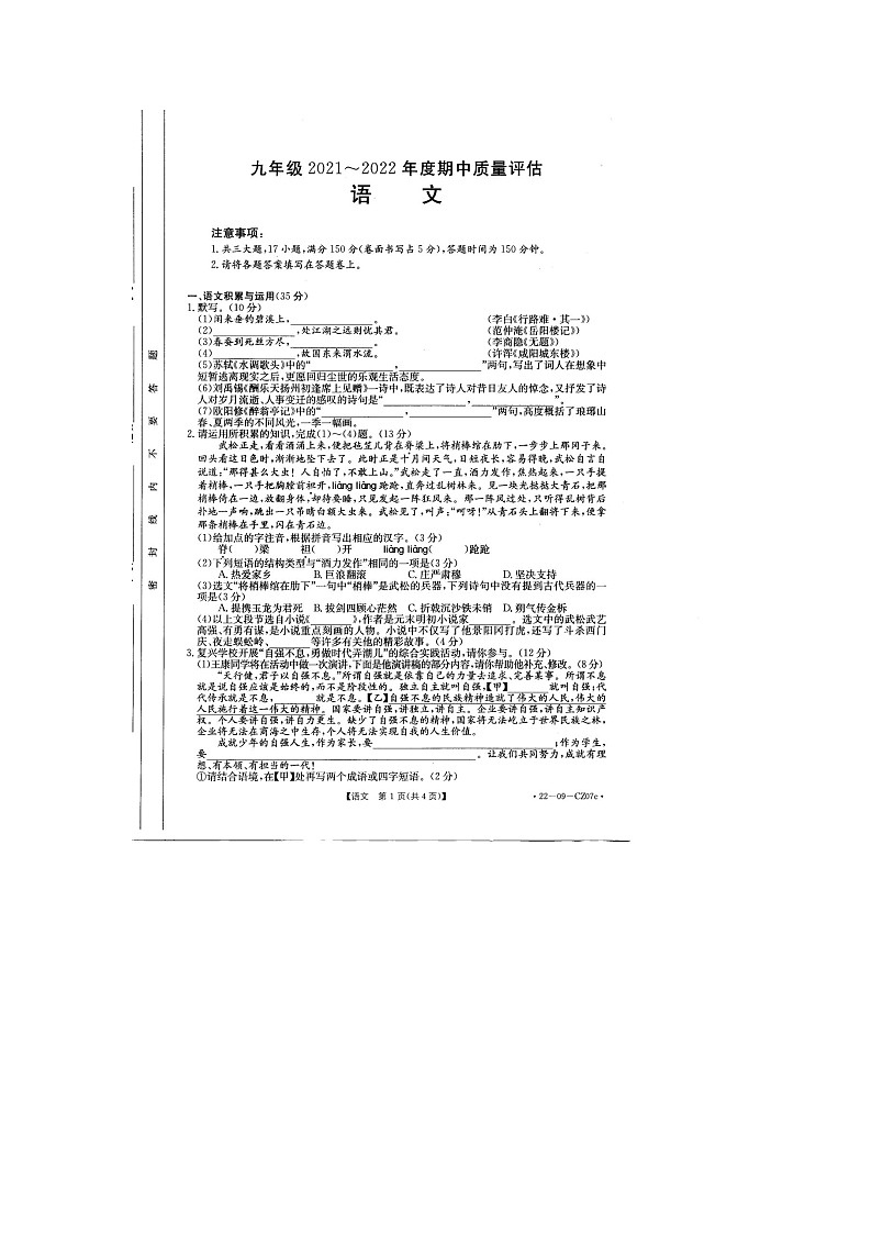 安徽省九年级2021_2022期中学年九年级上学期期中考试语文【试卷+答案】01
