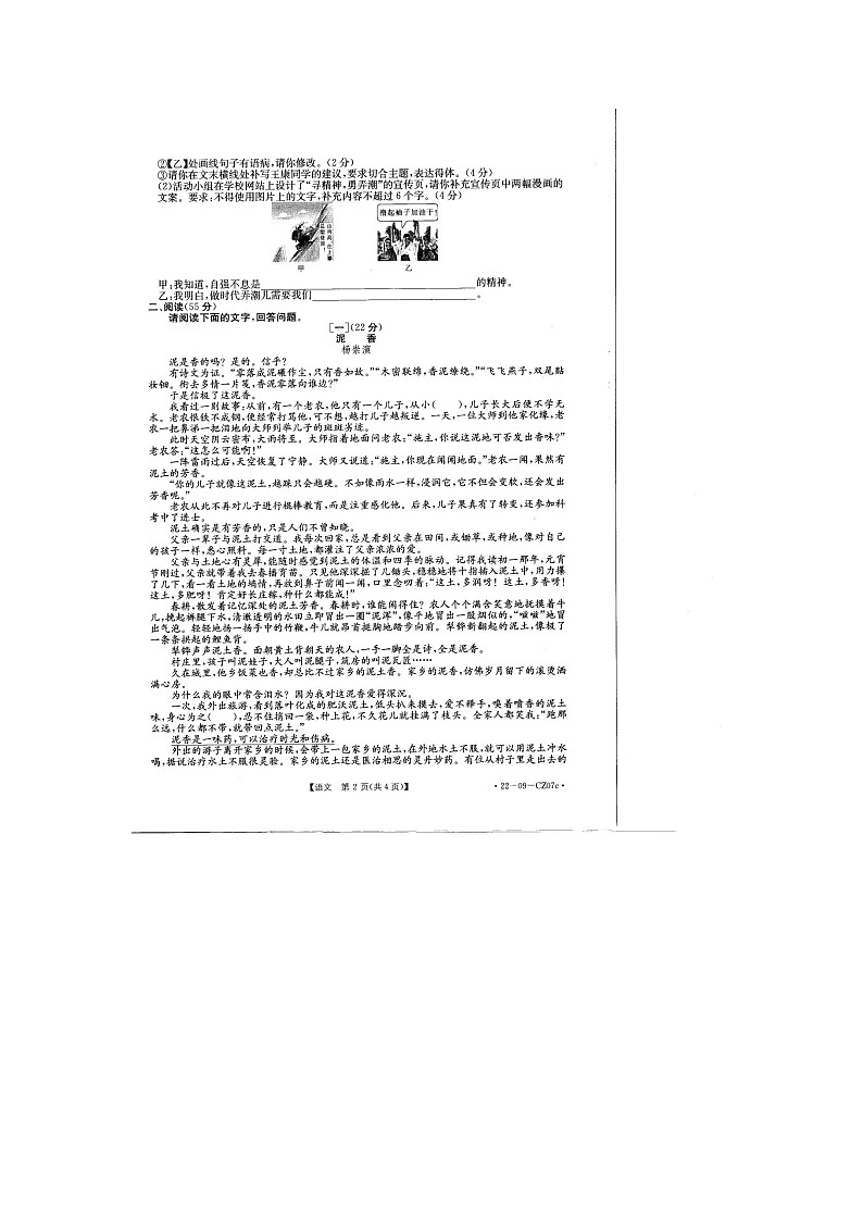 安徽省九年级2021_2022期中学年九年级上学期期中考试语文【试卷+答案】02