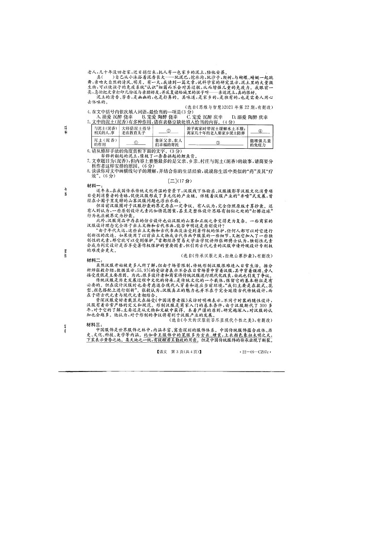 安徽省九年级2021_2022期中学年九年级上学期期中考试语文【试卷+答案】03