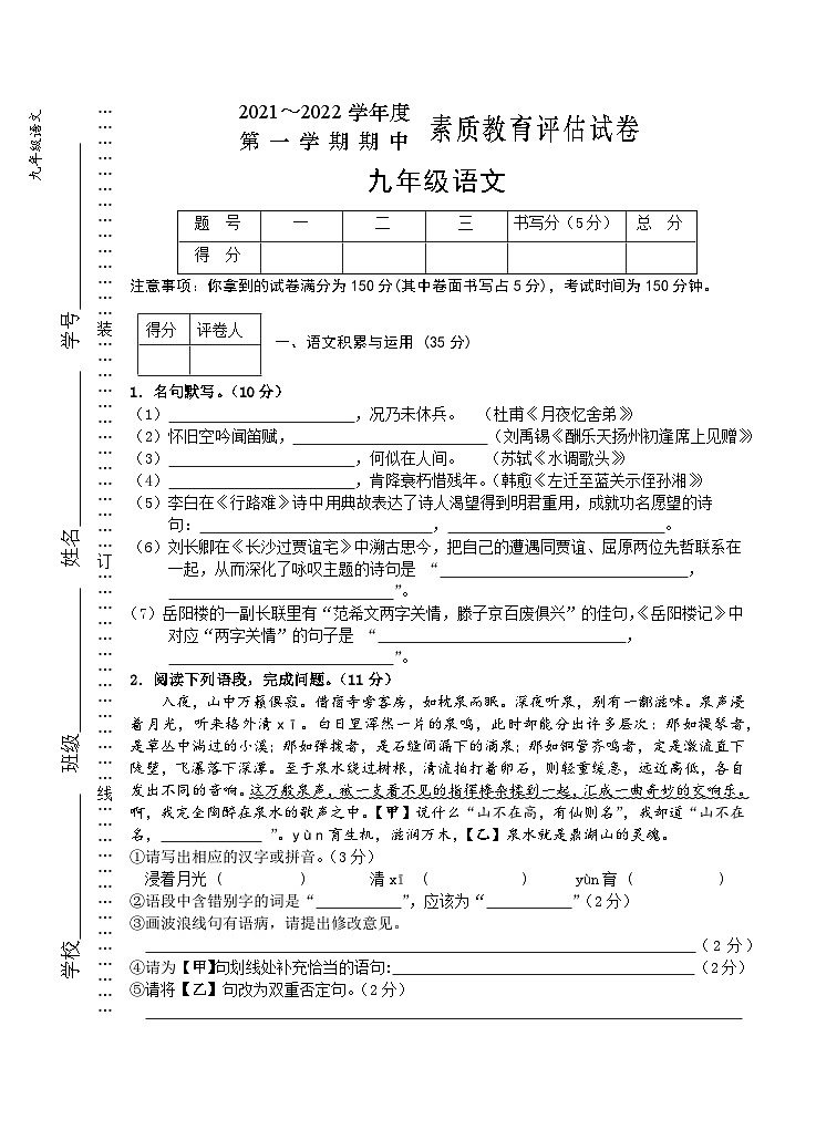 安徽省芜湖市市区2021-2022学年九年级上学期期中考试语文【试卷+答案】第1页