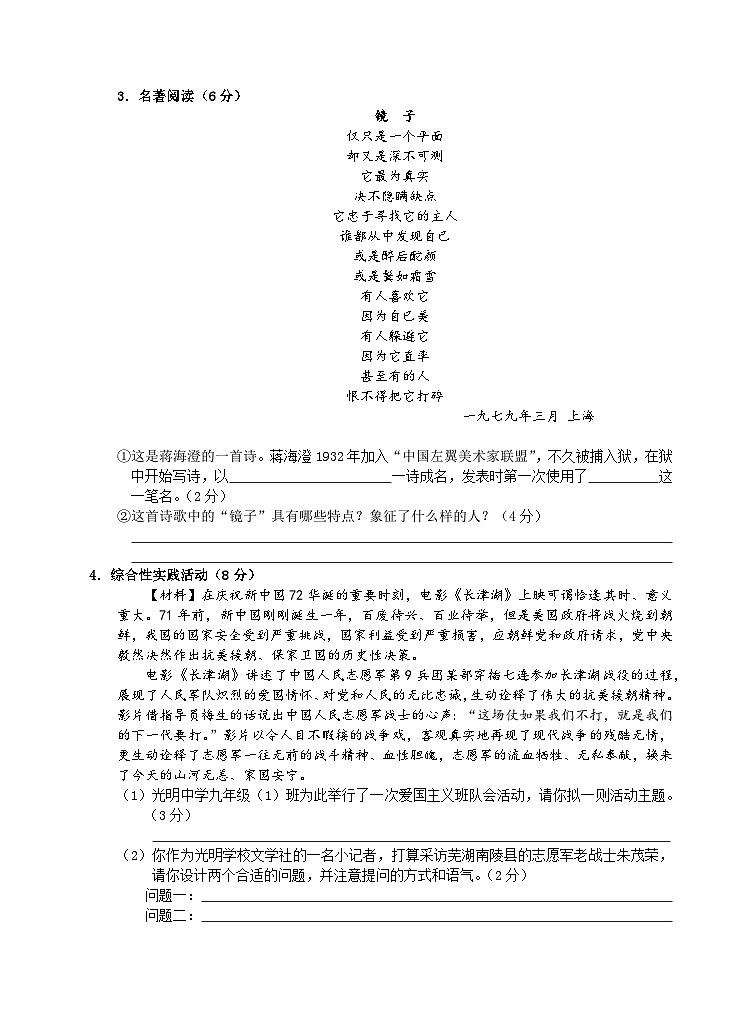 安徽省芜湖市市区2021-2022学年九年级上学期期中考试语文【试卷+答案】第2页