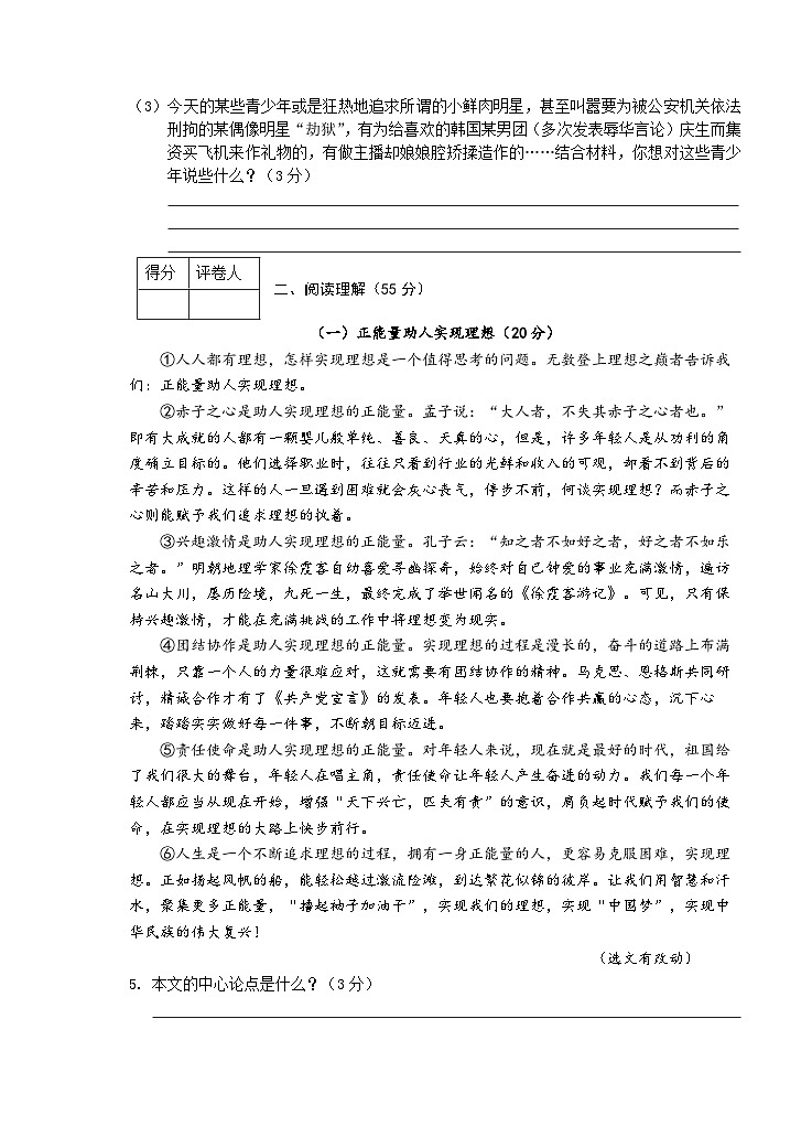 安徽省芜湖市市区2021-2022学年九年级上学期期中考试语文【试卷+答案】第3页