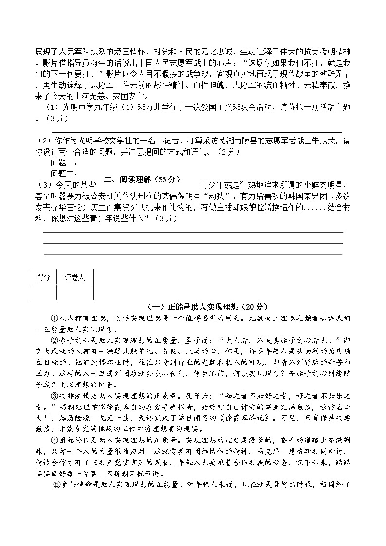 安徽省芜湖市市区十校2021-2022学年九年级上学期期中考试语文【试卷+答案】第3页