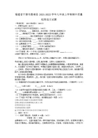 福建省宁德市霞浦县2021-2022学年九年级上学期期中质量检测语文试题（Word版含答案）