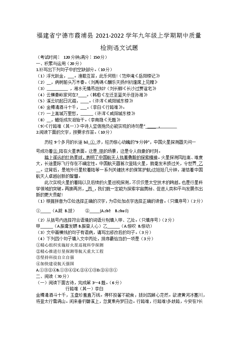 福建省宁德市霞浦县2021-2022学年九年级上学期期中质量检测语文试题（Word版含答案）01