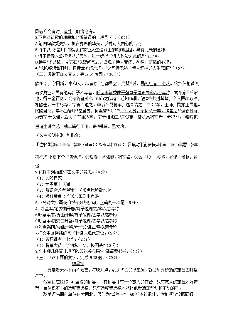 福建省宁德市霞浦县2021-2022学年九年级上学期期中质量检测语文试题（Word版含答案）02