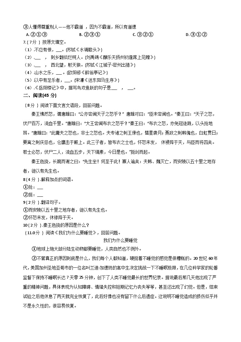 黑龙江省哈尔滨市第四十九中学校2020－2021学年九年级上学期期中考试语文【试卷+答案】02