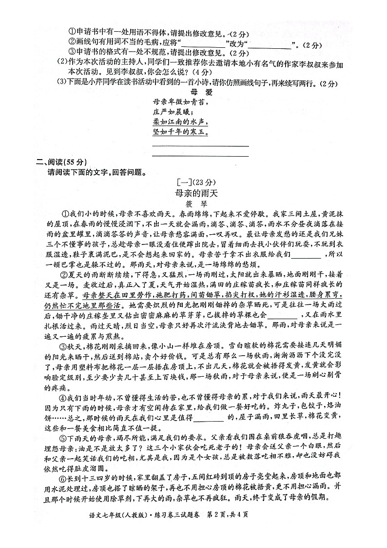 安徽省淮北市五校联考2021-2022学年七年级上学期第三次月考语文试卷（Word版无答案）02