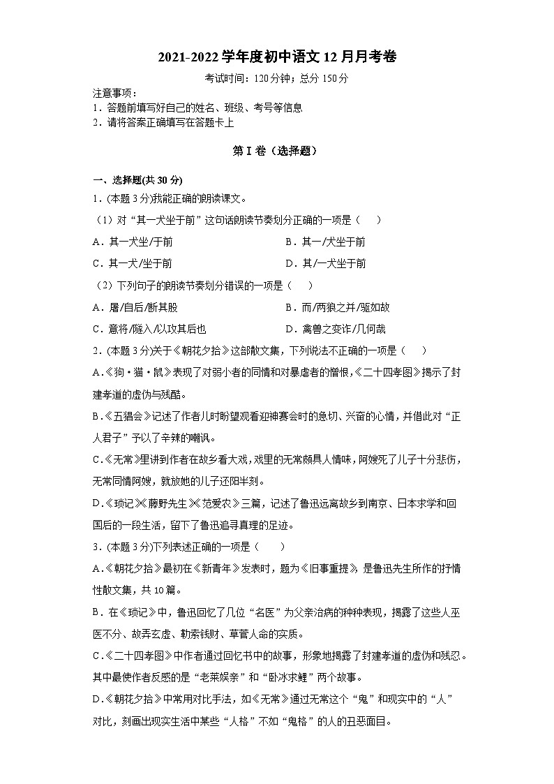 福建省仙游县度尾中学2021-2022学年七年级上学期月考语文试题（Word版含答案）第1页