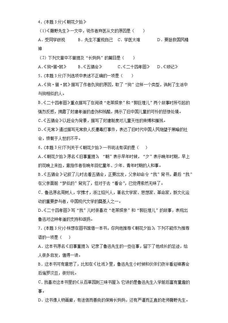 福建省仙游县度尾中学2021-2022学年七年级上学期月考语文试题（Word版含答案）第2页