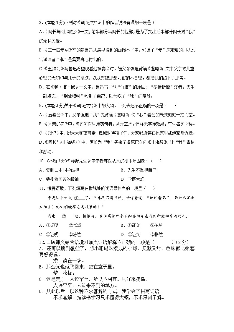 福建省仙游县度尾中学2021-2022学年七年级上学期月考语文试题（Word版含答案）第3页