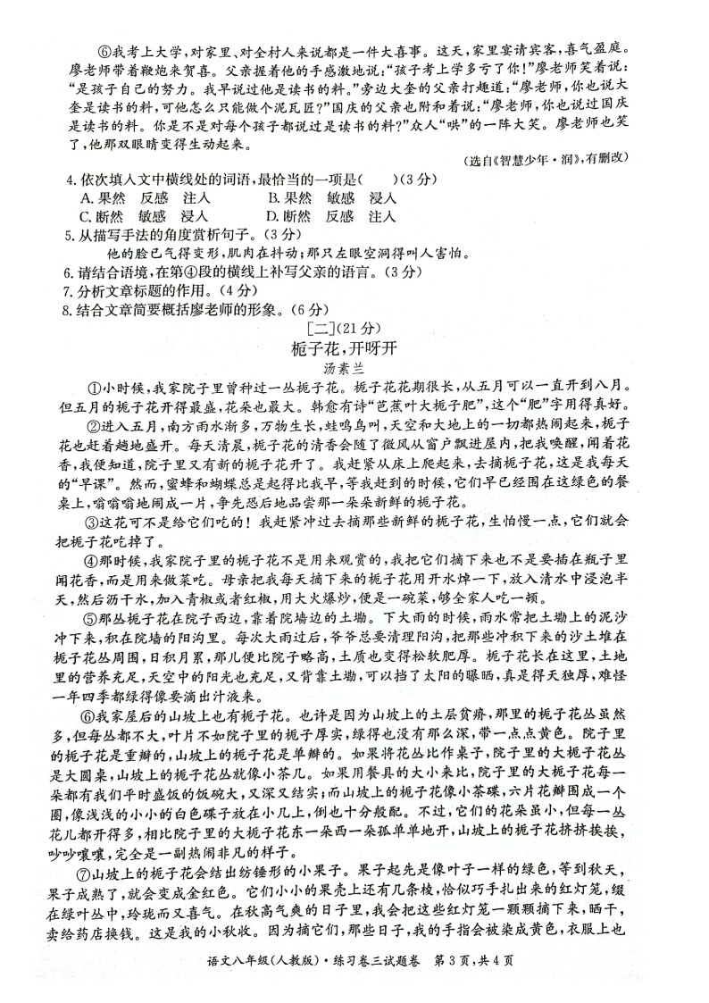 安徽省淮北市五校联考2021-2022学年八年级上学期第三次月考语文试卷（Word版含答案）03