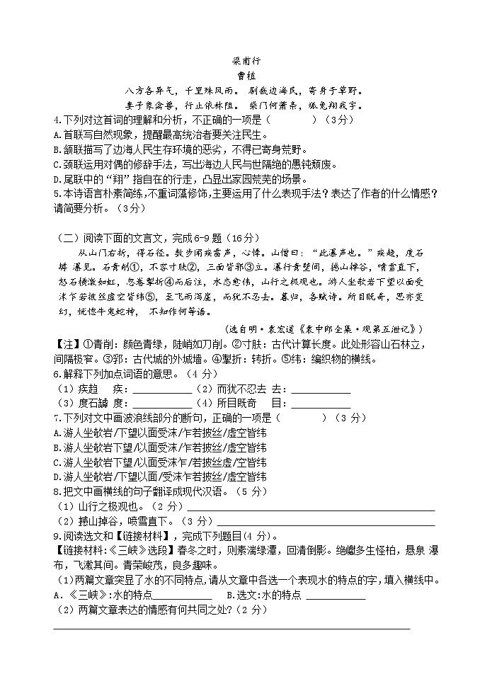 福建省南安市2021-2022学年八年级上学期第二次月考语文试题（Word版含答案）02