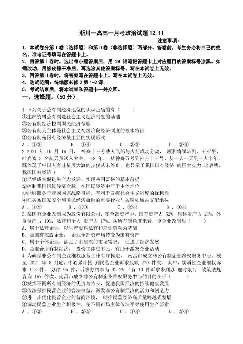 河南省汝州市有道实验学校2021-2022学年八年级上学期第三次月考语文试卷（Word版含答案）01