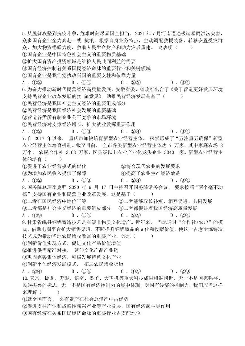 河南省汝州市有道实验学校2021-2022学年八年级上学期第三次月考语文试卷（Word版含答案）02