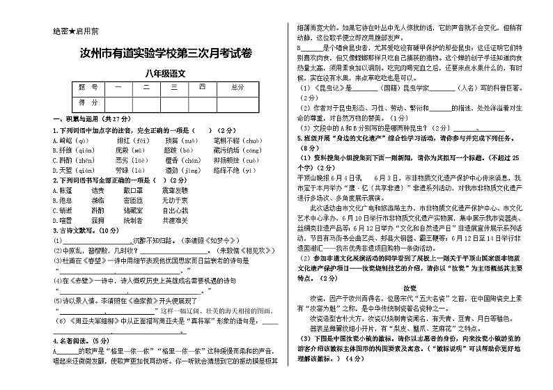 河南省汝州市有道实验学校2021-2022学年八年级上学期第三次月考语文试卷（Word版含答案）01