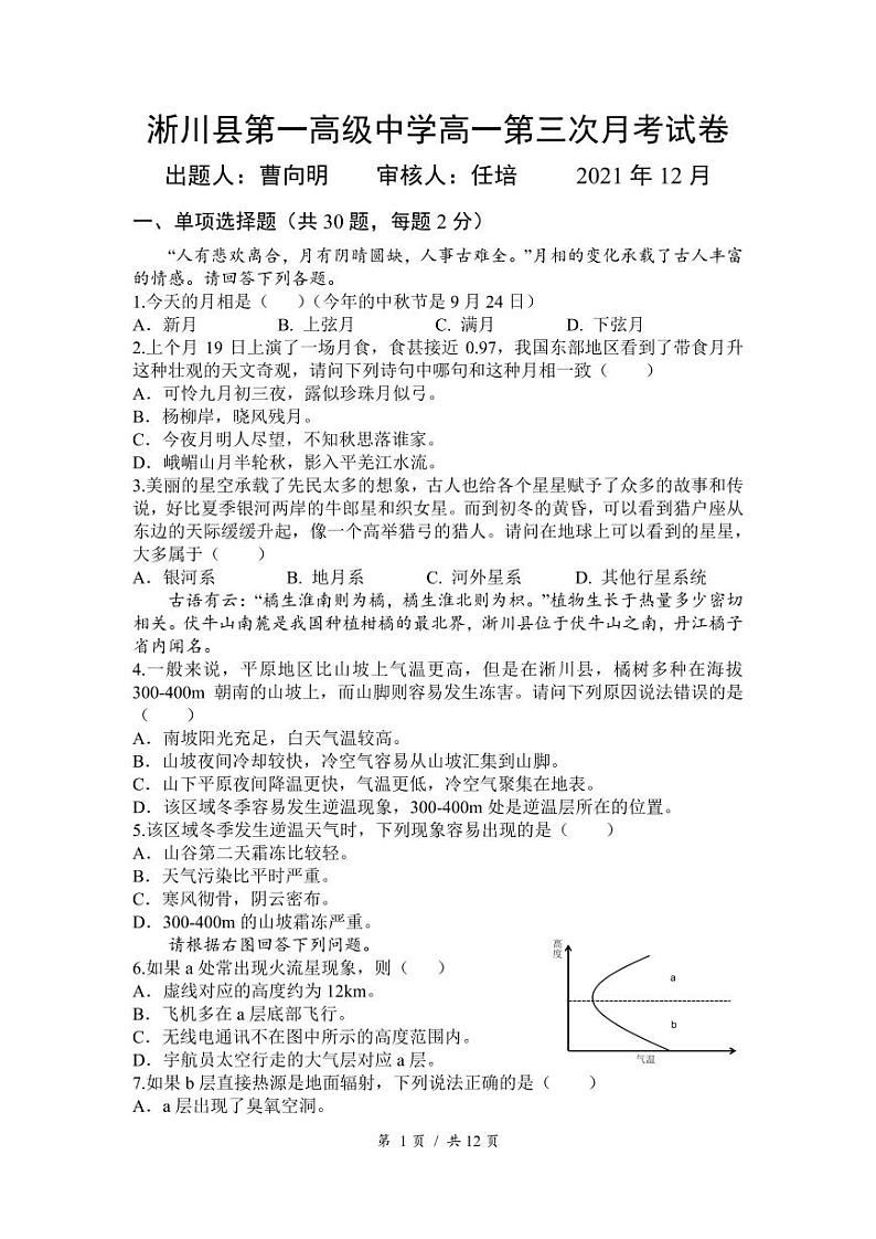 河南省汝州市有道实验学校2021-2022学年八年级上学期第三次月考语文试卷（Word版含答案）01